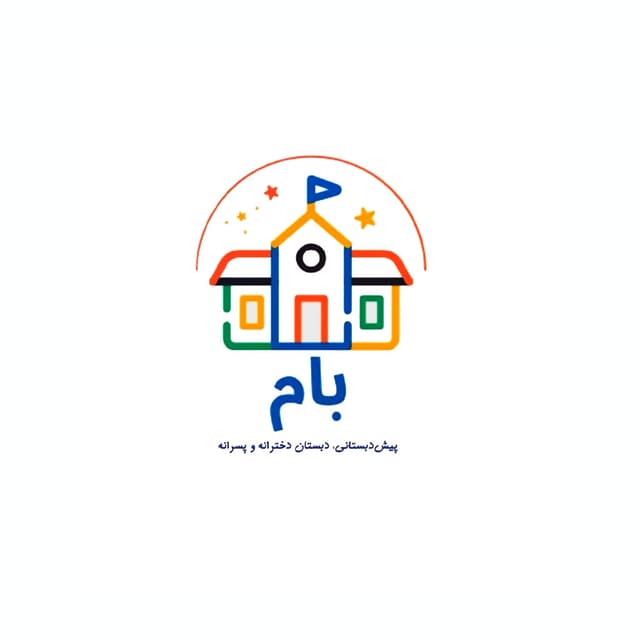 کودکستان غیر دولتی بام